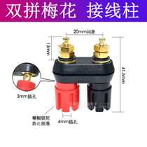 Red and black double Junction terminal connected terminal power amplifier audio terminal banana socket gold-plated