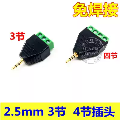 Welding-free 2 5mm stereo plug dual-channel audio headphone plug 3 4 sections 3 poles 3-ring screw wiring