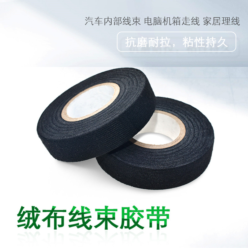 Flannel tape German car engine high temperature plush tape flannel car wiring harness flannel glue