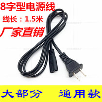 8-shaped tail double hole power cord LED desk lamp charging cable long quantity universal standard plug to double 2 holes