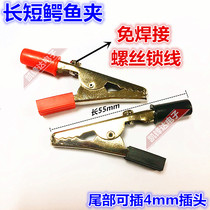  Welding-free large alligator clip test clip wire clip long and short handle can be wired with good quality thickened with screws