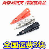 Small number of gilded plastic clips positive and negative test clips RH-1071 full copper