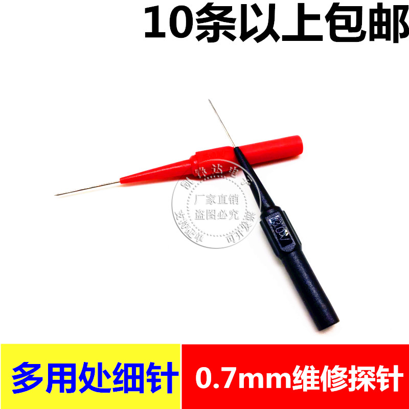 Ultra-fine 0 7mm coarse probe universal meter pen flexible stainless steel car repair test puncture wire watch Rod back needle