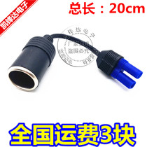  Car emergency start power supply Adapter cable for car washer EC5 conversion cigarette lighter female seat car air pump