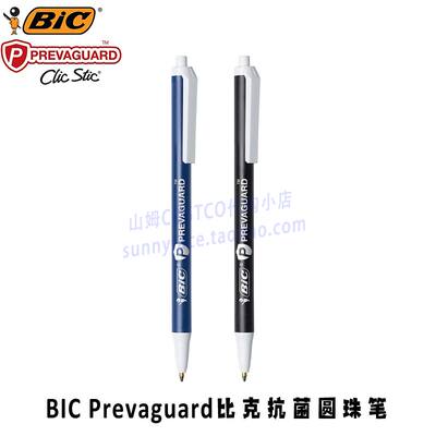 Imported BIC Prevaguard antibacterial Ballpoint pen Press type student office Ballpoint pen 1mm
