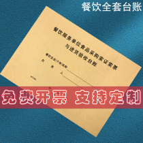 Catering food purchase ledger food sample retention record tableware cleaning record book morning inspection record kitchen waste