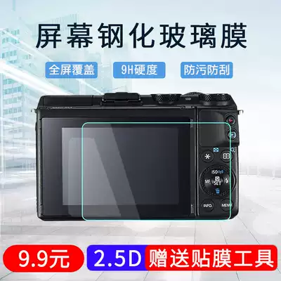 fb 200D camera film M100 M6 M50 800D ggs mo 750D 6D2 5D4 screen protective film