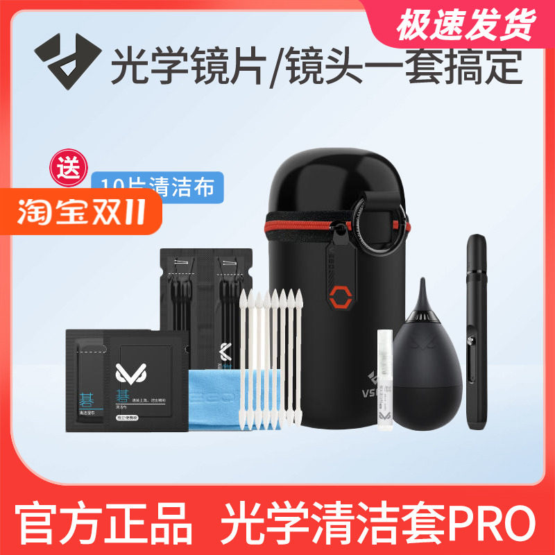 VSGO微高相机镜头专业清洁套装佳能索尼单反微单投影仪清理工具