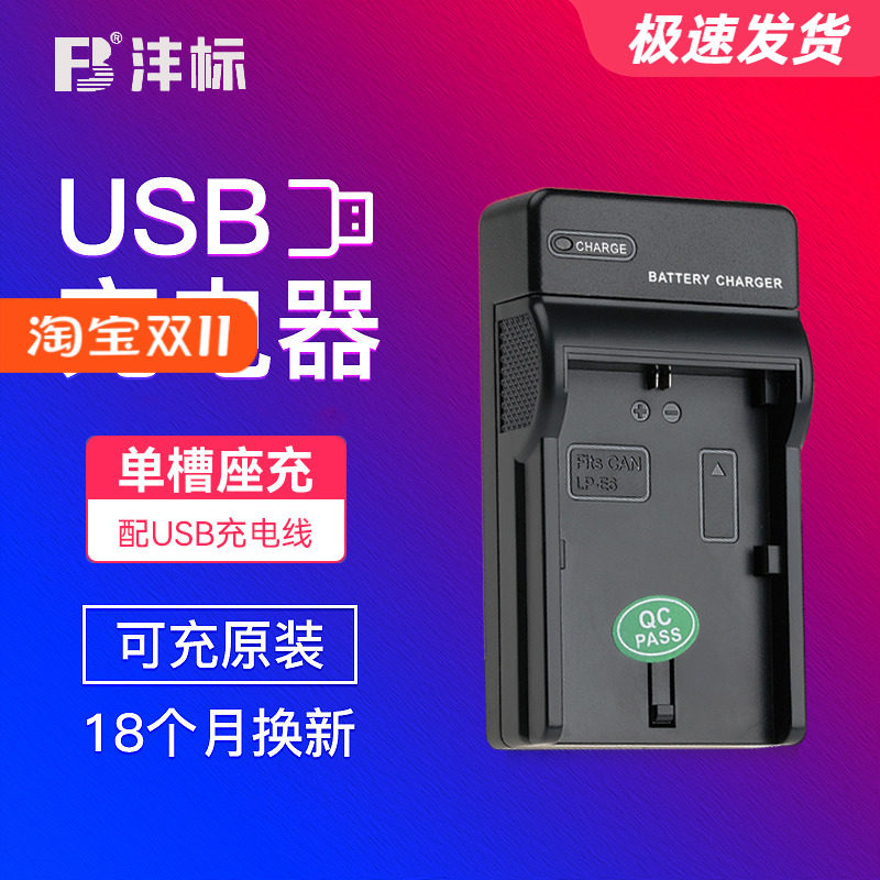 沣标for 佳能EOS 60D 70D 80D 6D 7D 5D2 6D2 5D3 5D4 5DSR充电器