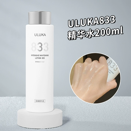 uluka Увлажняющее осветляющее молочко, комплект содержит никотиновую кислоту, осветляет кожу, устранение тусклости кожи