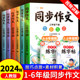 Dou Banjiang's synchronous composition for third grade, second volume, fifth, sixth, fourth grade, first and second grade, People's Education Edition, primary school students' excellent full score composition material accumulation method and skills model essay collection, five senses method writing reading comprehension special training book