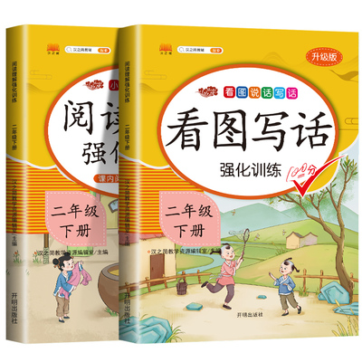 2021新版二年级下册看图写话说话阅读理解专项训练书语文人教版部编版全套 小学2年级下教材同步练习册课外阅读题每日一练学习资料