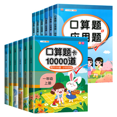 《口算题卡应用题》1-3年级上下册