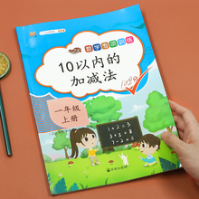 2020新版10以内加减法 天天练练习册
