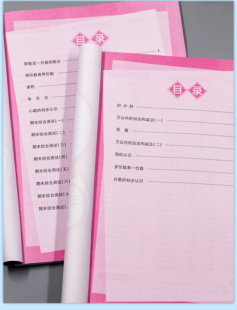 《口算题卡10000道》三年级 图5