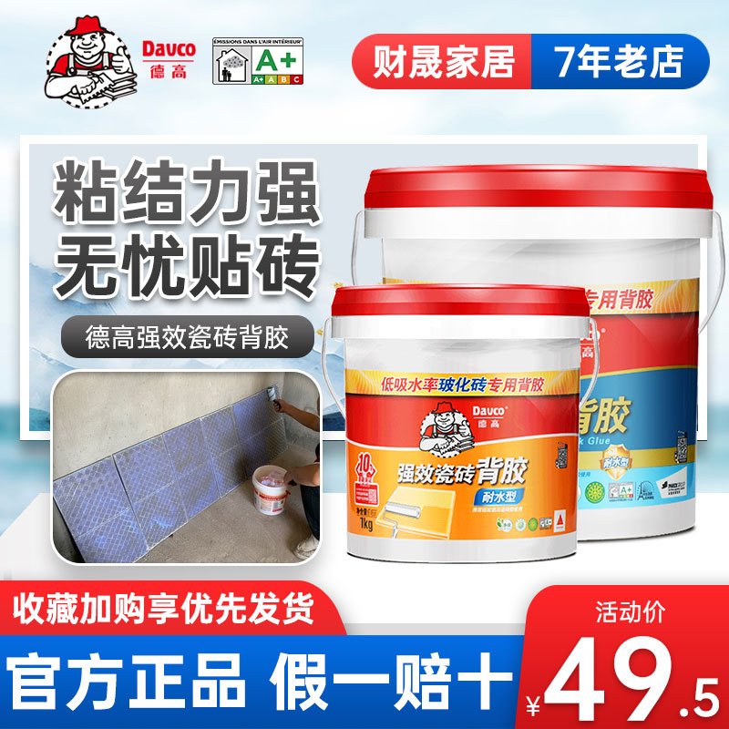 JCDecaux tile back adhesive wall tile strong power super strong barrel magnetic brick back coated adhesive adhesive glue clay 5kg