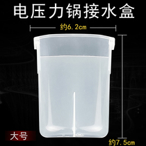Midea electric pressure cooker connected to water cup water storage box MY-12LS605A MY-12LS505A MY-12PCS505A