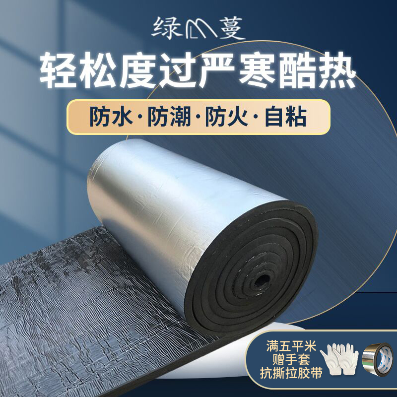 Heat insulation high temperature resistant rubber and plastic heat insulation cotton fireproof sun light house roof heat insulation material water pipe anti-freeze insulation self-adhesive-Taobao