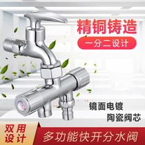 Washing machine faucet one point two multi-function active interface shunt double switch independent outlet three-way angle valve