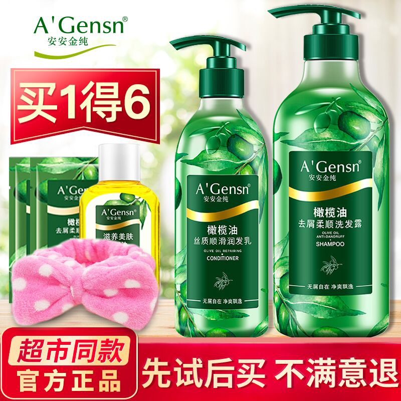 Shower gel wash set olive oil shampoo conditioner female anti-dandruff smooth to improve frizz Anan Jinchun