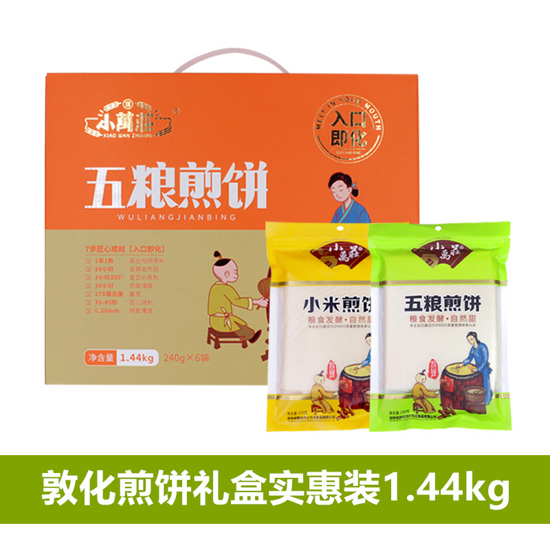 Northeastern Pancakes, Dunhua Specialty, Handmade Xiaowan Zhuang Pancakes, Gift Box, Millet Five-Grain Pancakes, Jilin Multi-Grain Large Pancakes