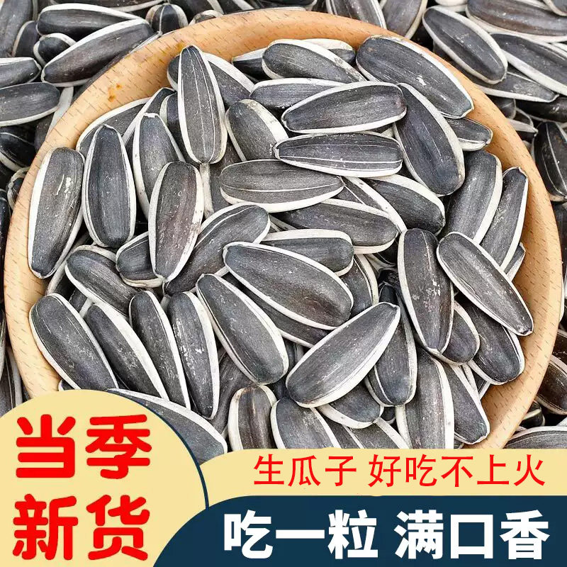 เมล็ดทานตะวันดิบ เมล็ดแตงโมกรอบ สินค้าใหม่ขายส่ง ปริมาณมาก เมล็ดทานตะวันสด รสชาติดั้งเดิม เม็ดใหญ่ จากมองโกเลียใน