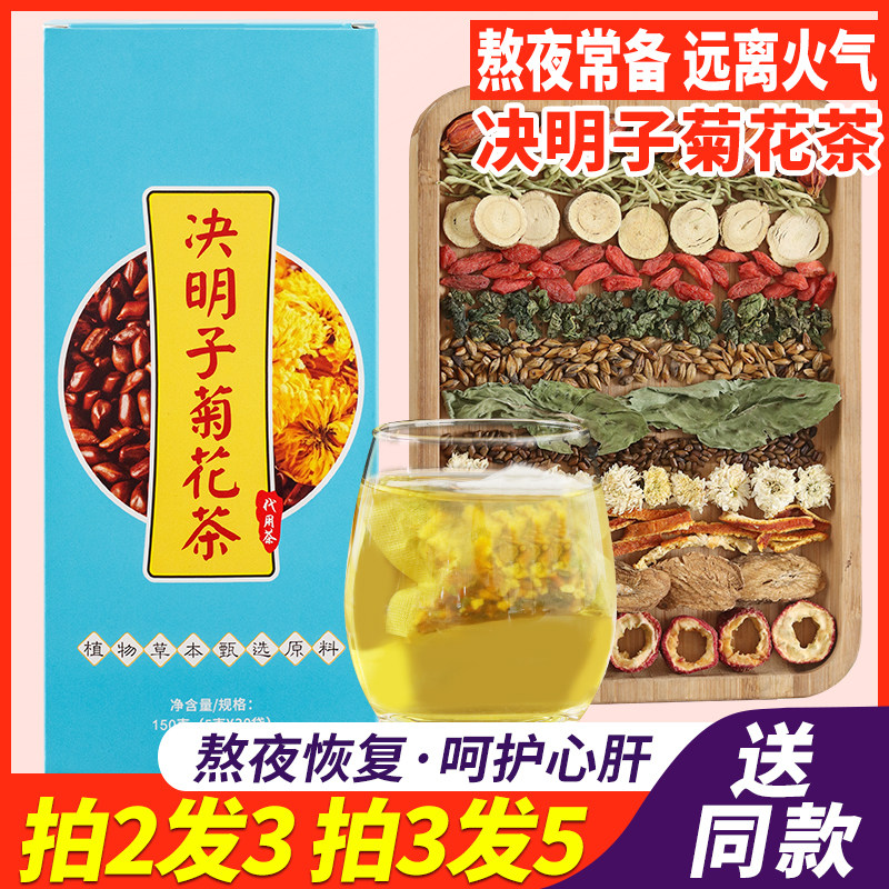 Chrysanthemum cassia seed liver-protecting tea for men and women to get liver fire and strong tangerine peel tea bag burdock medlar honeysuckle