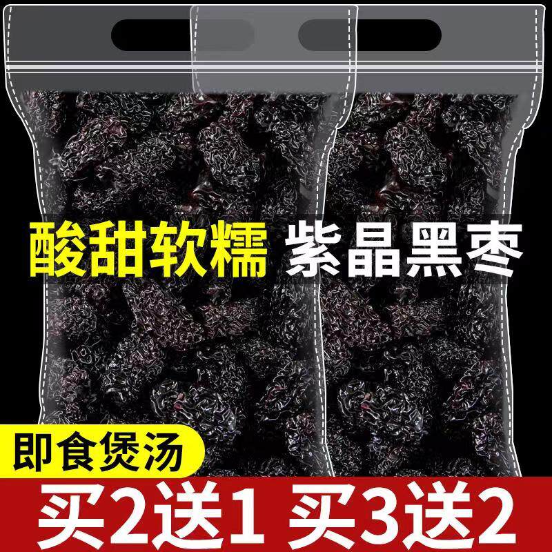 Buy 2 delivery 1 Buy 3 send 2 Black Zaozao Grade Big Udate 500g Xinjiang large grain Purple Crystal Date Red date dried to eat ready-to-eat