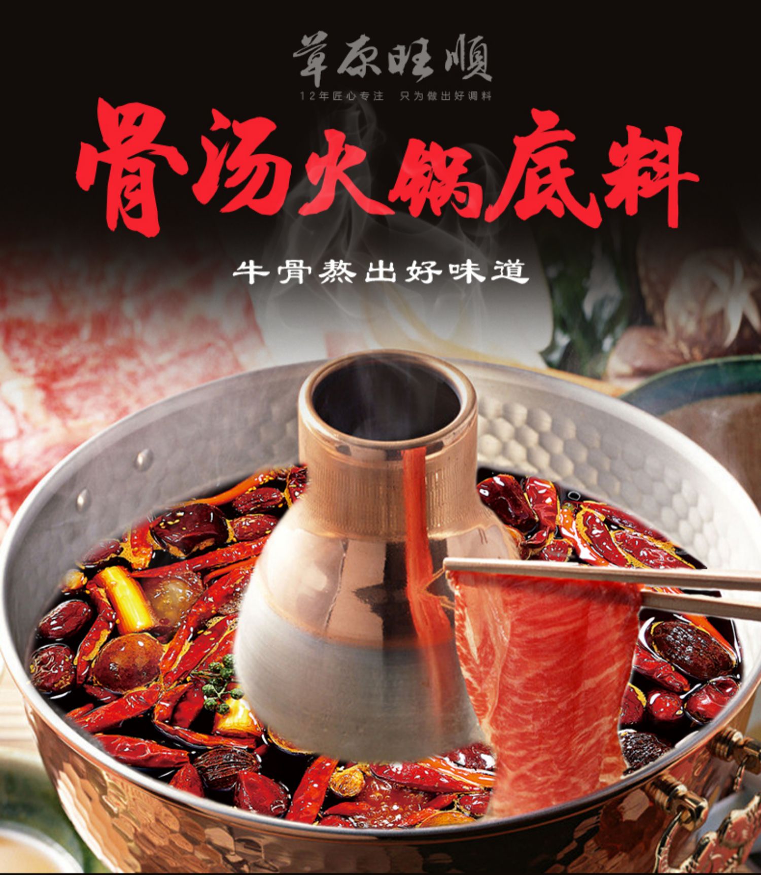 麻辣鲜香骨汤火锅底料160g*4