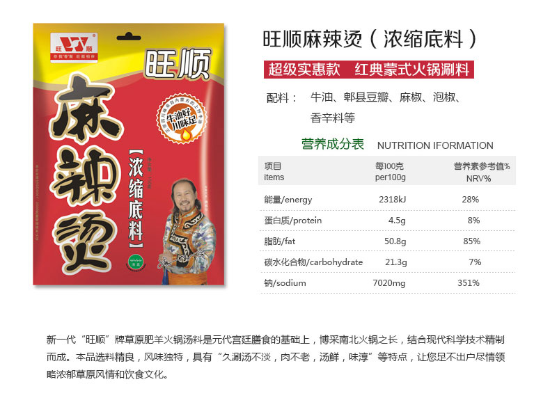 【旺顺】重庆火锅底料150g