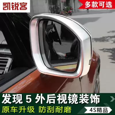 Discovery 5 Rear mirror cover Rear mirror frame Reversing rear mirror shell Brand new Discovery 5 Exterior modification Accessories supplies
