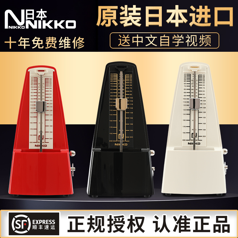 Japan's Nikko Precision Mechanical Metronome, Original Imported for Piano, Violin, Guzheng, Drum Set, and Guitar