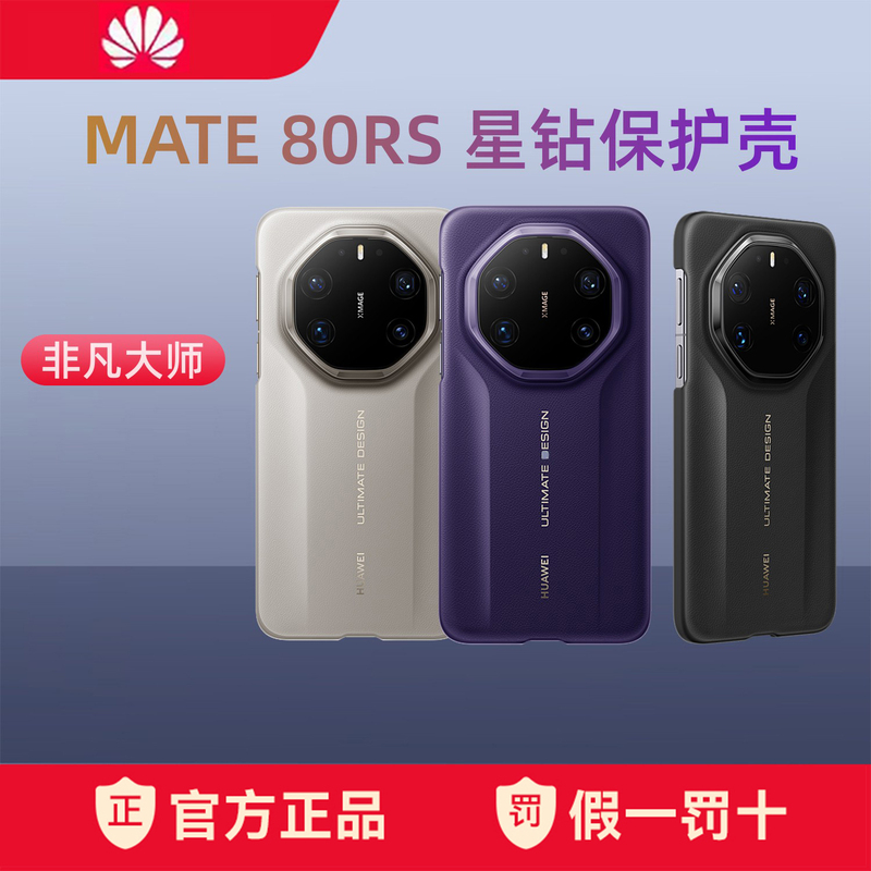 Suitable for Huawei Mate80Rs Extraordinary Master Phone Case, Original Genuine Star Diamond Protective Case, Mate80 Porsche Original Protective Cover, Plain Leather Anti-Drop Business Style for Men and Women, New Ultra-Thin Model