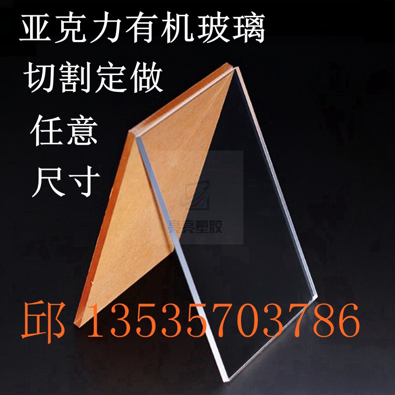 Thickened acrylic plate organic glass plate PMMA transparent plate machined to make any custom frosted color plate