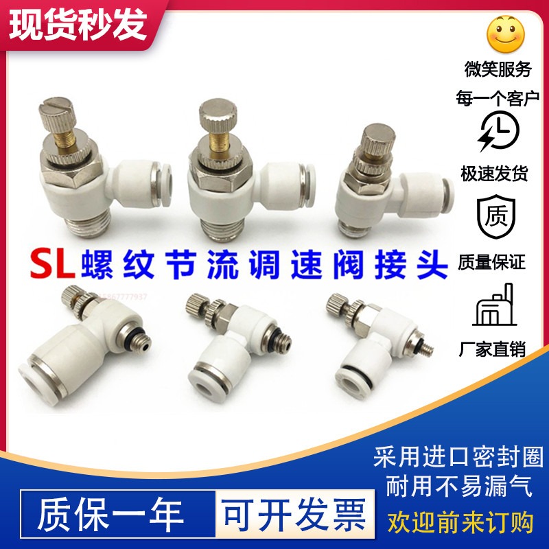 Quick joint throttle SL04-M3 regulating valve throttle SL6-M5 4-01 10-03 10-03 12-04 08-01