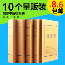 10 File box Kraft paper thick file box file bag a4 storage paper office supplies