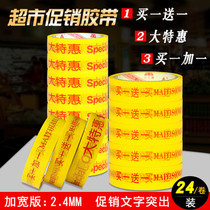 Buy one get one tape promotional tape shopping mall supermarket bundled tape 18mm large special tape 24 rolls