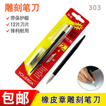 Carving knife rubber seal carving pencil knife handmade wood carving paper cutting paper knife mobile phone film knife hand-made model knife