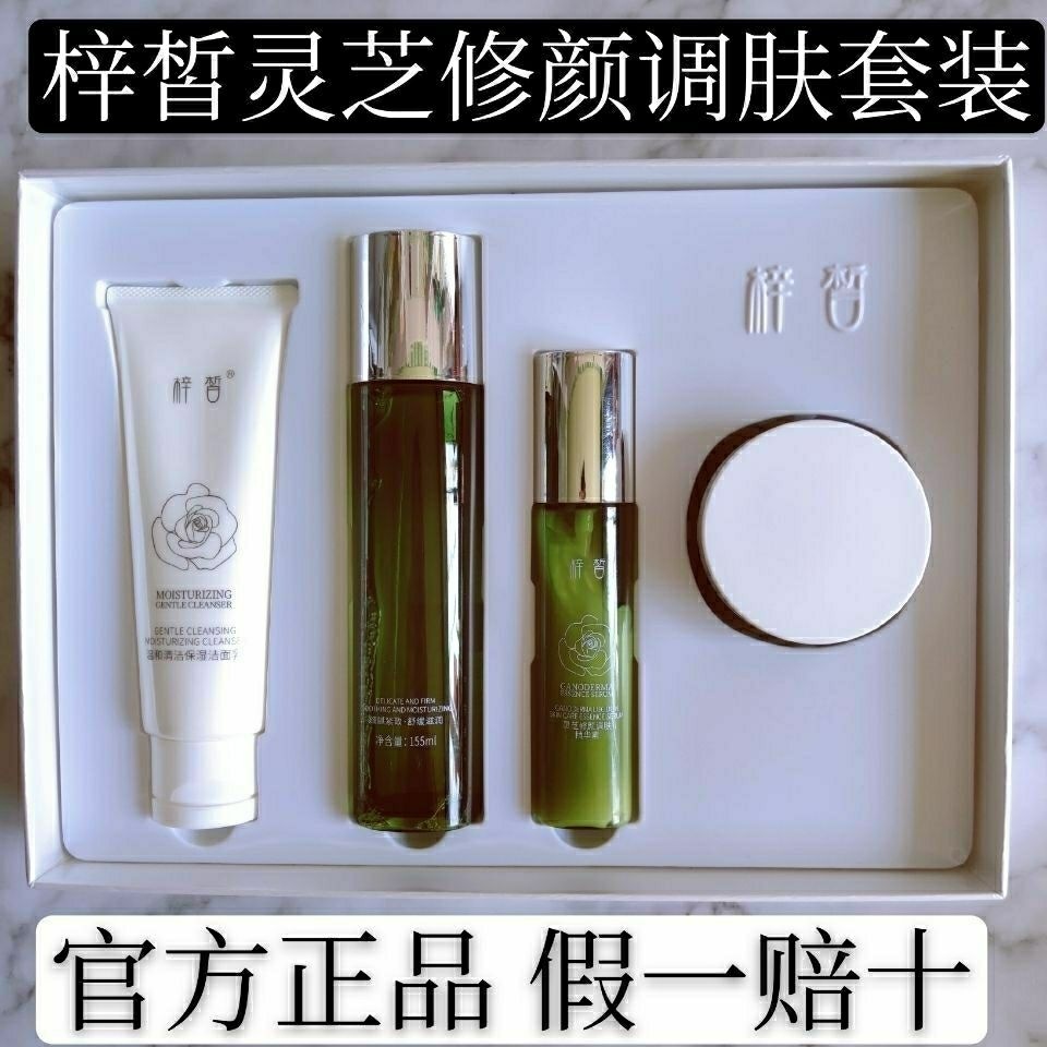 Zizhi skin care products Ganoderma lucidum repair and skin conditioning set Calendula soothing moisturizing set Cleansing water cream Essence cream