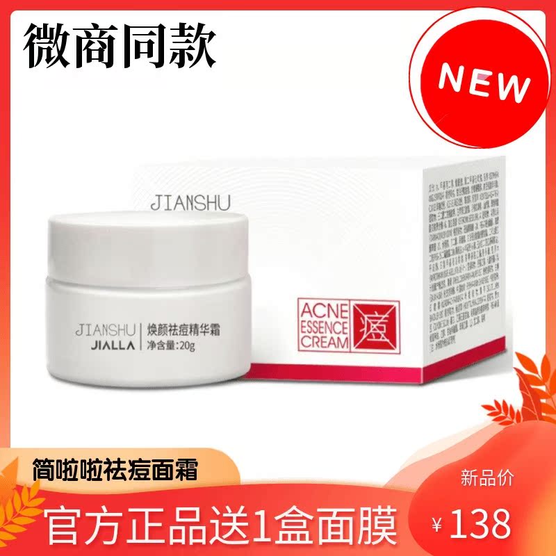Jane Lala New Product Jane Beam Rejuvenating Acne Cream Essence Cream Moisturizing Moisturizing Fading Acne Marks Brightening Skin Tone Cream