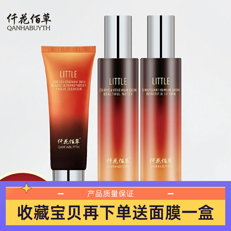 one thousand Flowers Thyme Small Chrysanthemum Moisturizing Bright Skin Suit Ti Bright Complexion Sensitive Water Milk Wash Face Milk Skin-care Products Cover Kit