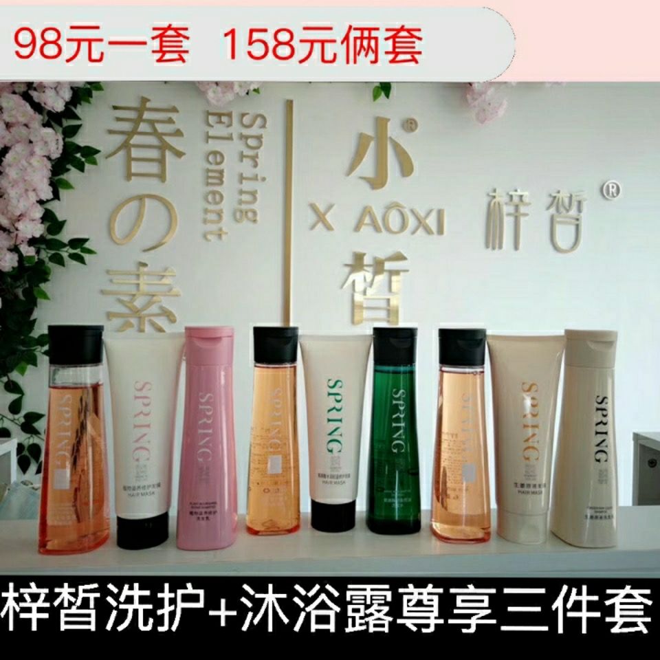 New Spring Su Zi Xi Plant Amino Acid Ginger Stock Solution Wash and Protect Two-piece Shampoo Hair Film Guarantee