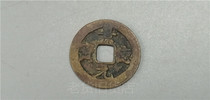 Bao Lao Bao Zhen Coin Song Dynasty Song Zhenzong Jingde Yuanbao Old Copper Money Old Objects Collection Old Goods