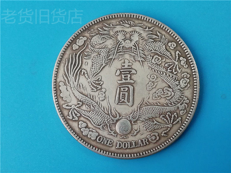 Bao Lao Bao Zhen second edition Xuantong Three-year Qing Silver Coin Short-whisked Dragon Silver Dollar Old goods Old silver Dollar thrift collectibles