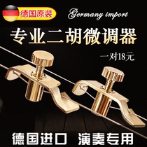 Importations allemandes Erhu réglage fin instrumentale Erhu fine Réglage Huqin Réglage spécial Instrument accessoire Erhu