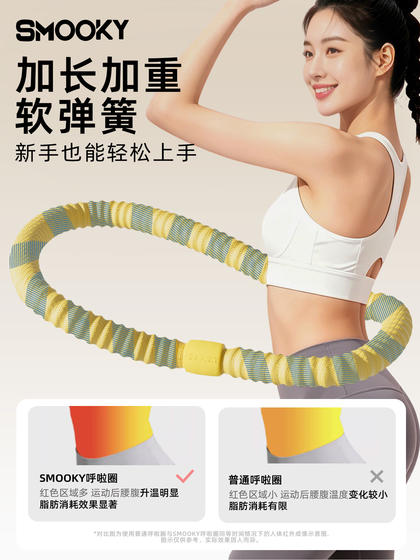 Smooky's New Soft Hula Hoop for Abdominal Control and Weight Loss, a Special Tool for Slimming the Belly and Burning Fat, Suitable for Adults and Children