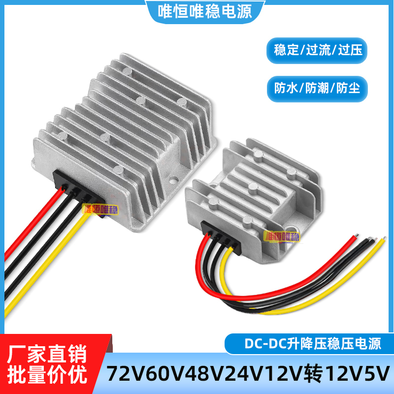 Dc Voltage Converter Module 72V60V48V24V to 12V10A20A Vehicle-Mounted Voltage Regulator Step-Down Power Converter