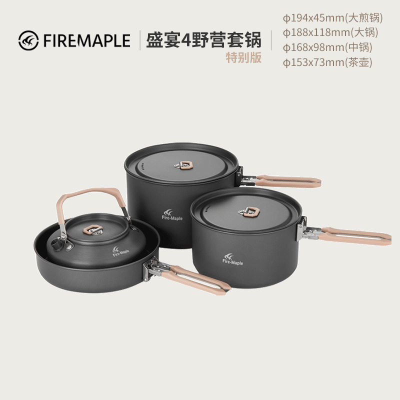 Hot Fire Maple Feast 4 Special Edition Outdoor Camping 4-5 Person Set Pot Portable Field Cooker Pot