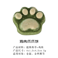 Пирожные с куриными когтями (скрежет зубами, питание, помощь пищеварению)