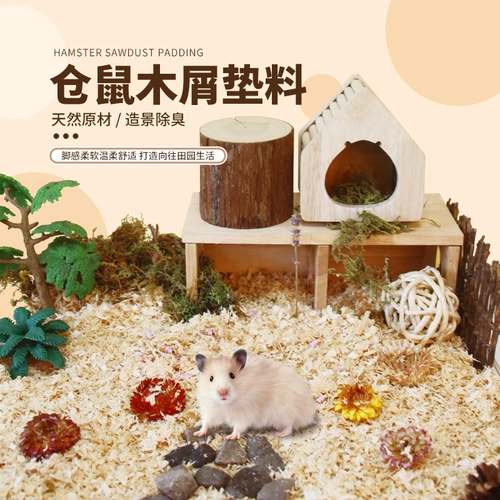 Деревянные блокноты хомяка в летних осушивающих пыли Бесплатные большие сумки из золотого шелкового медведя Специальные опилки Белый Тополь Деревянный шампунь